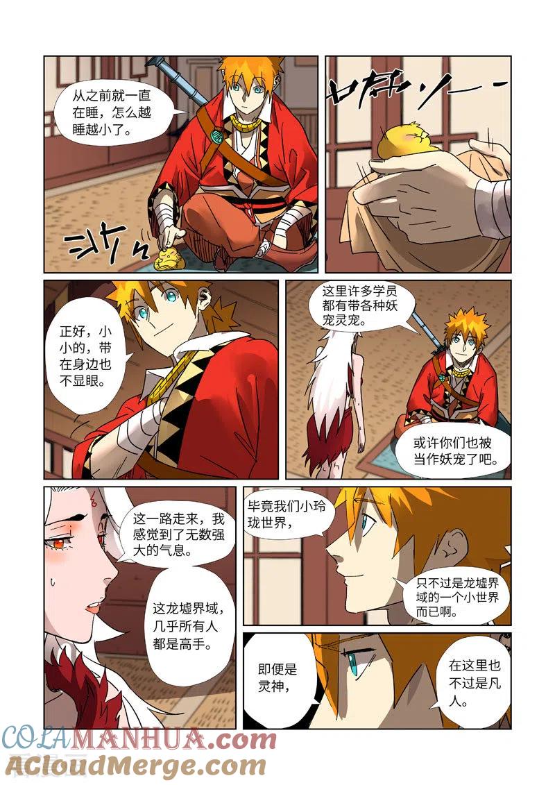 妖神记 第301话2 关于灵石 第9页