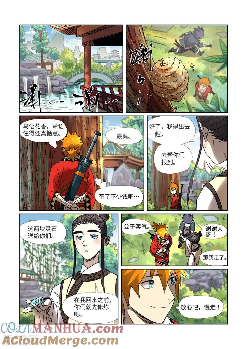 妖神记 第301话2 关于灵石 第6页