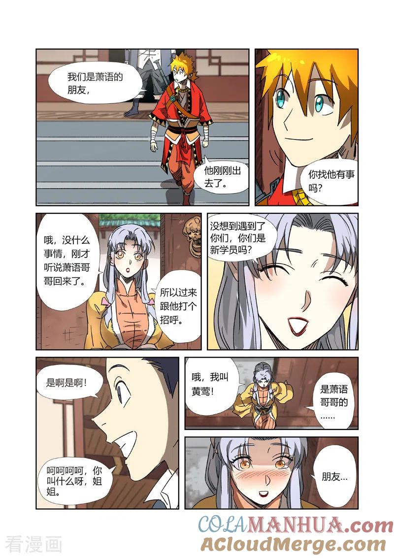 妖神记 第302话1 说不惹事就不惹事 第7页