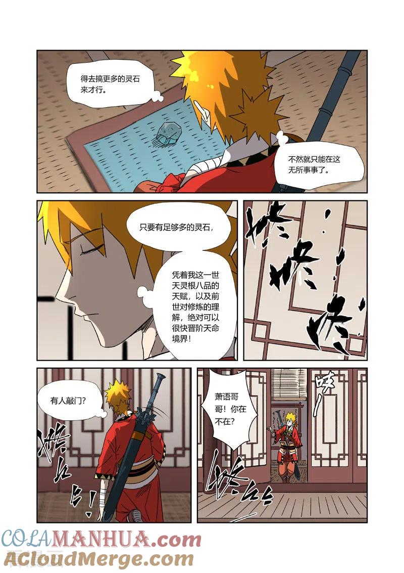 妖神记 第302话1 说不惹事就不惹事 第4页