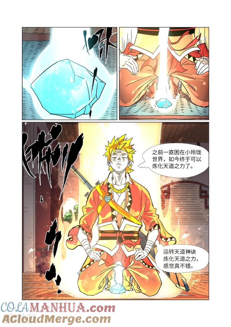 妖神记 第302话1 说不惹事就不惹事 第2页