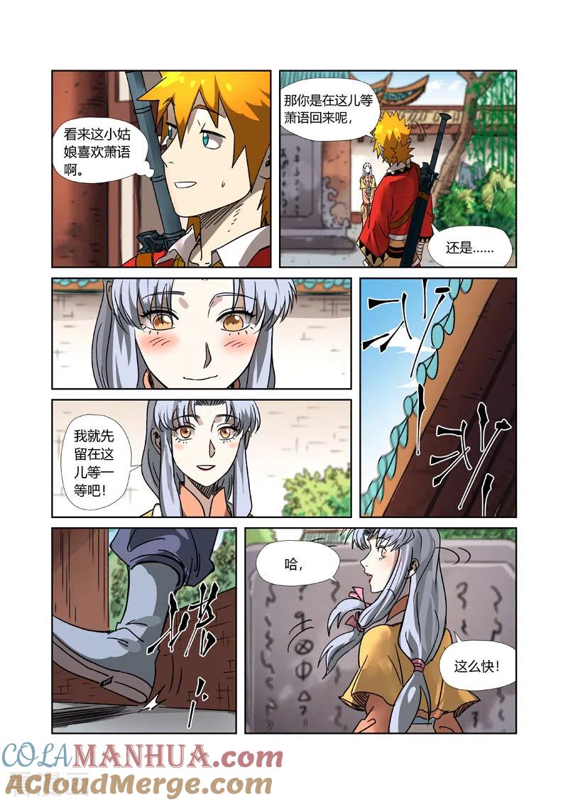 妖神记 第302话1 说不惹事就不惹事 第8页