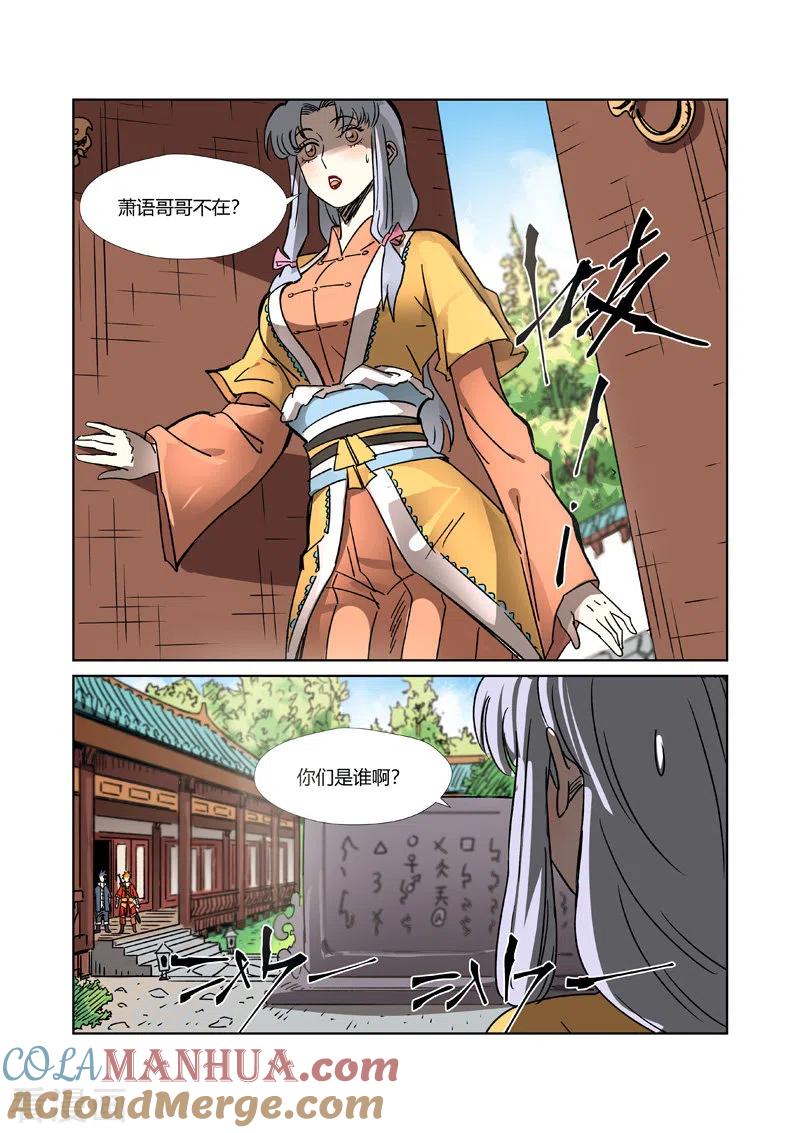 妖神记 第302话1 说不惹事就不惹事 第6页