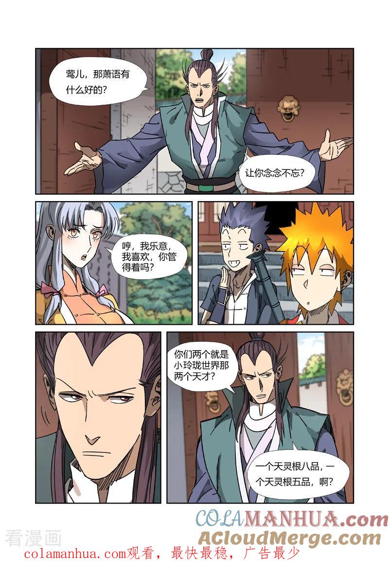 妖神记 第302话1 说不惹事就不惹事 第10页