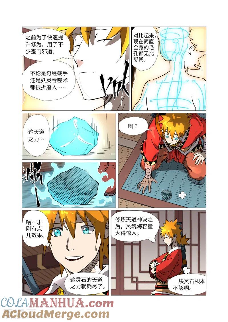 妖神记 第302话1 说不惹事就不惹事 第3页