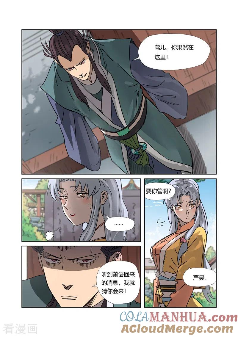 妖神记 第302话1 说不惹事就不惹事 第9页