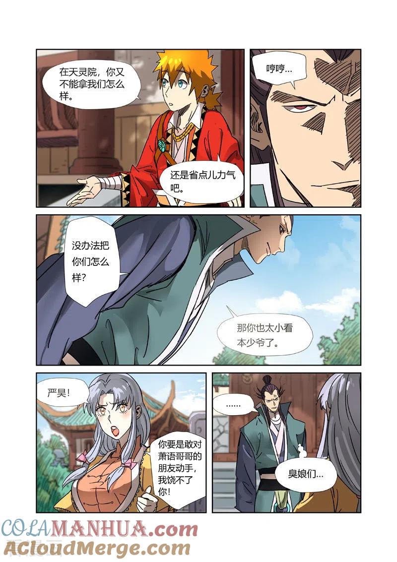 妖神记 第302话2 说不惹事就不惹事 第6页