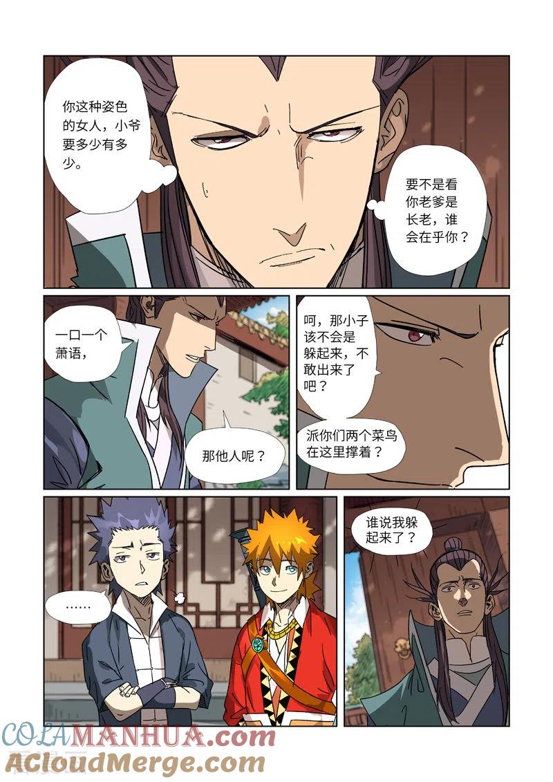 妖神记 第302话2 说不惹事就不惹事 第7页