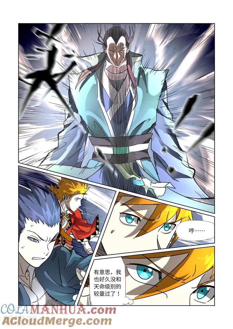 妖神记 第302话2 说不惹事就不惹事 第2页