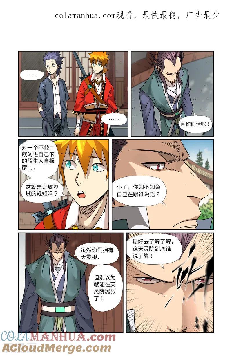 妖神记 第302话2 说不惹事就不惹事 第1页