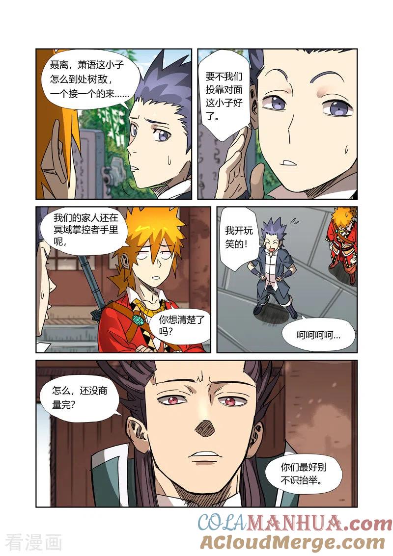 妖神记 第302话2 说不惹事就不惹事 第5页