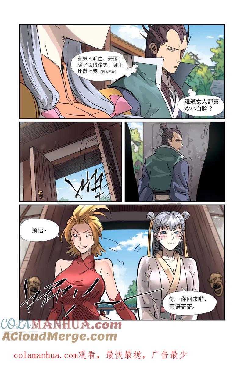 妖神记 第302话2 说不惹事就不惹事 第10页