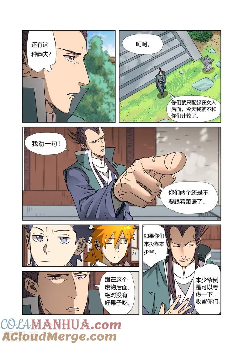 妖神记 第302话2 说不惹事就不惹事 第4页