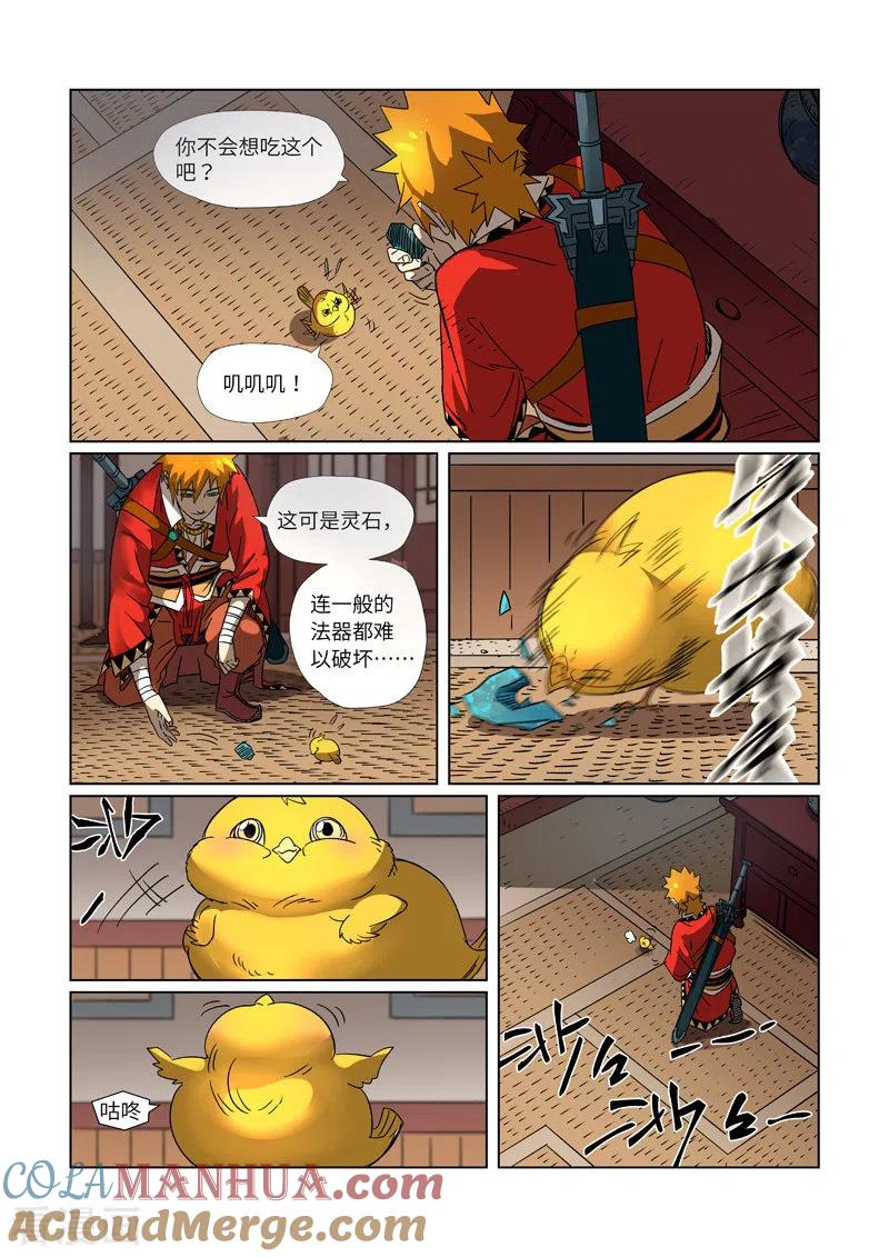 妖神记 第303话1 要扎针！ 第7页