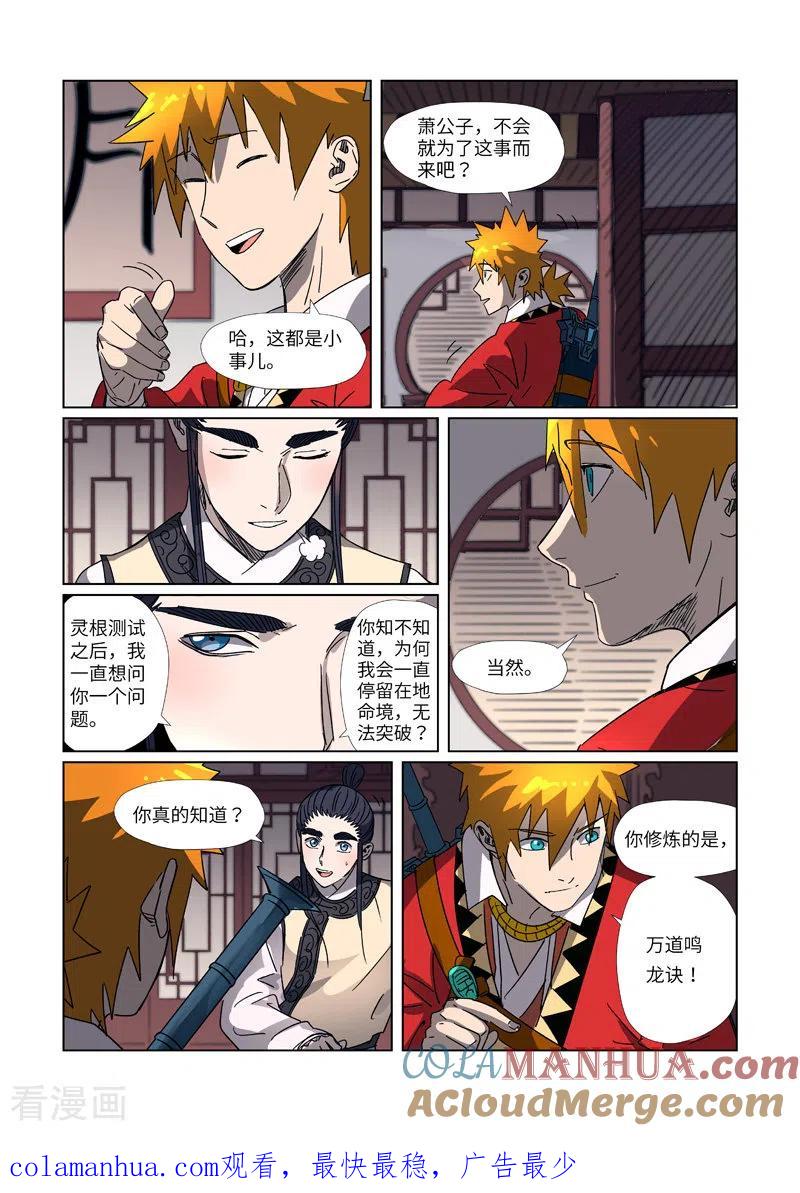 妖神记 第303话1 要扎针！ 第10页