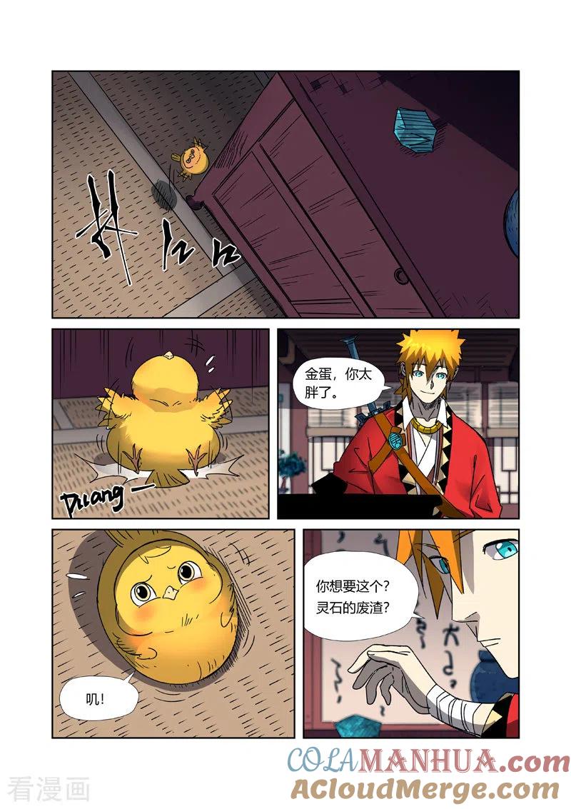 妖神记 第303话1 要扎针！ 第6页