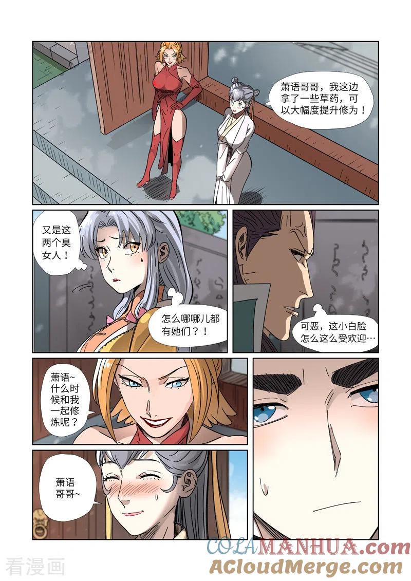 妖神记 第303话1 要扎针！ 第2页
