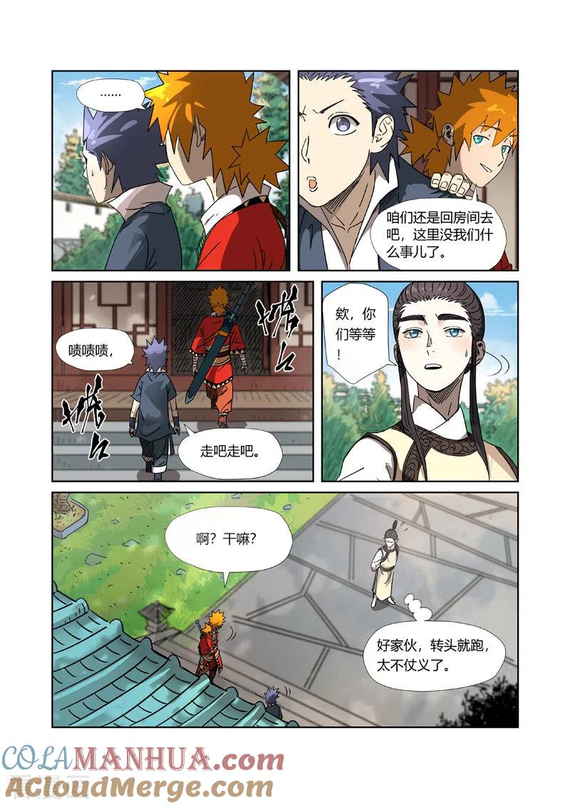 妖神记 第303话1 要扎针！ 第3页