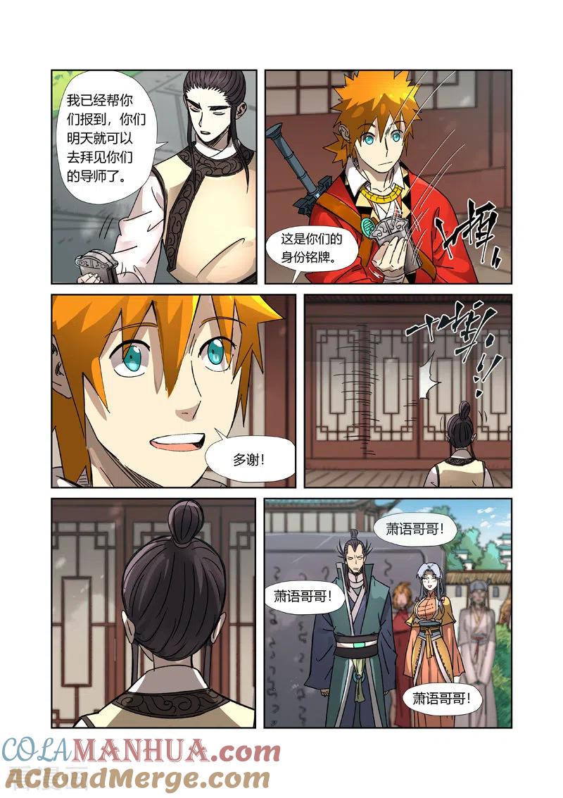 妖神记 第303话1 要扎针！ 第4页