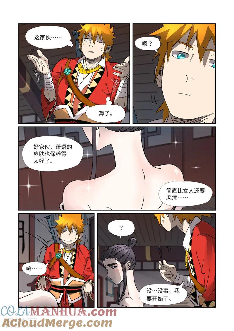 妖神记 第303话2 要扎针！ 第6页