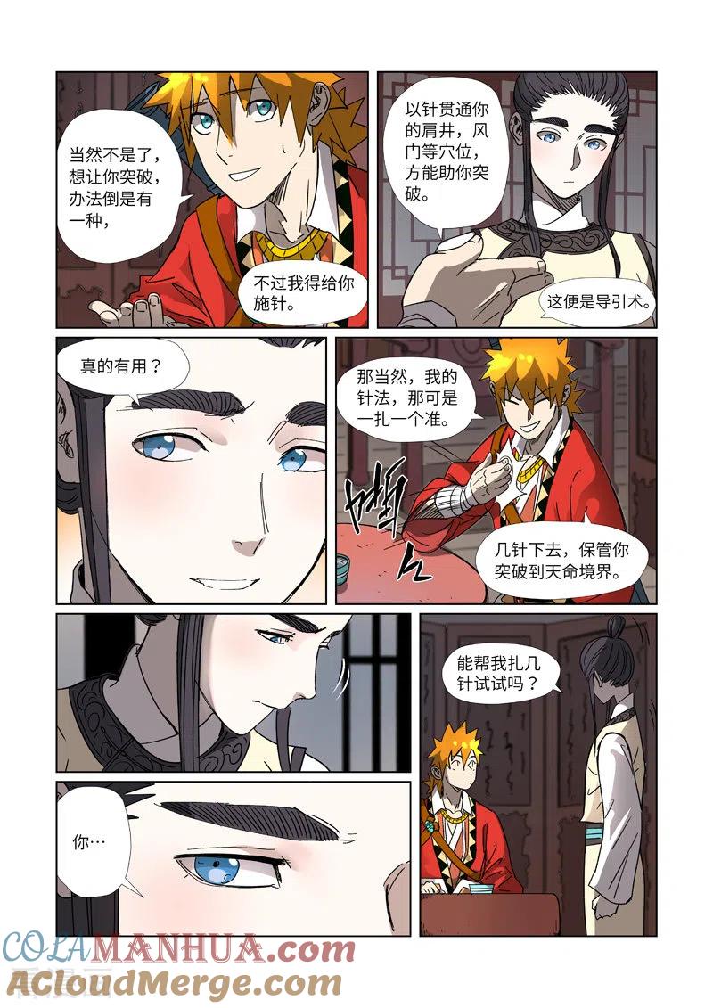 妖神记 第303话2 要扎针！ 第3页