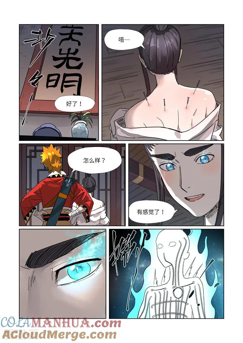 妖神记 第303话2 要扎针！ 第8页