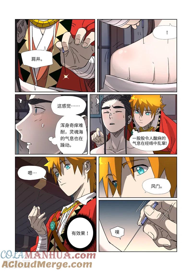 妖神记 第303话2 要扎针！ 第7页