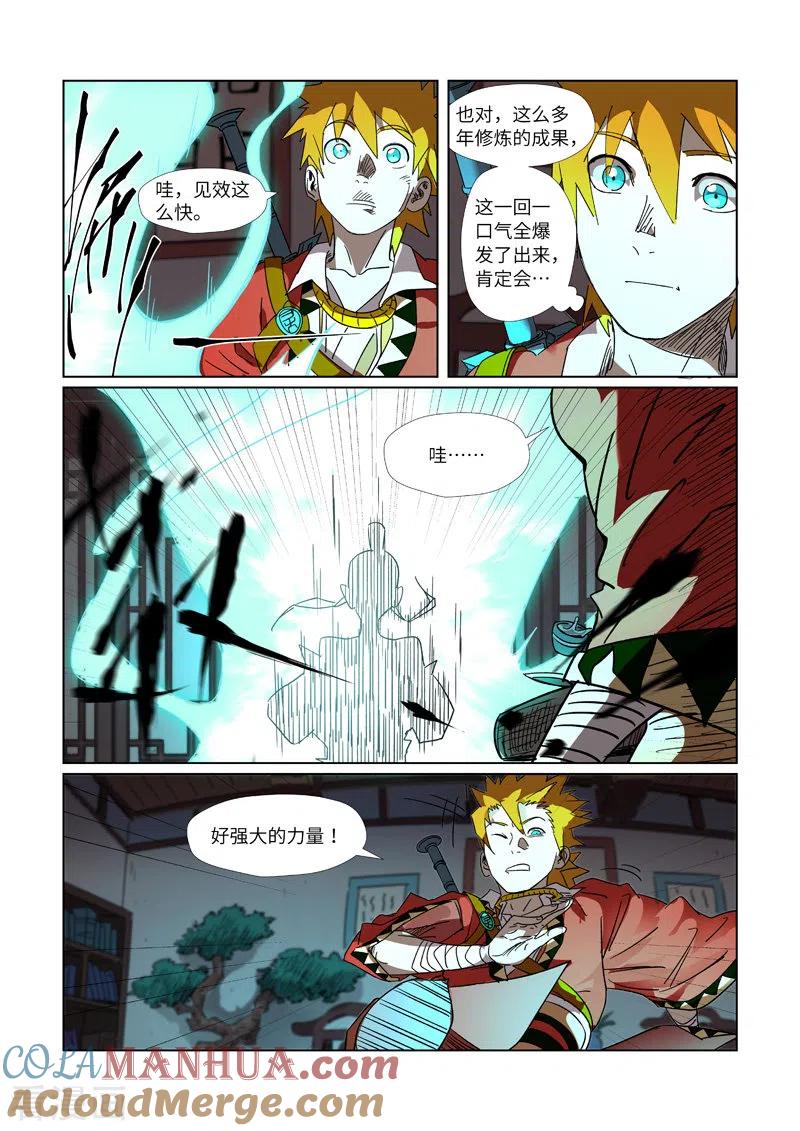 妖神记 第303话2 要扎针！ 第9页