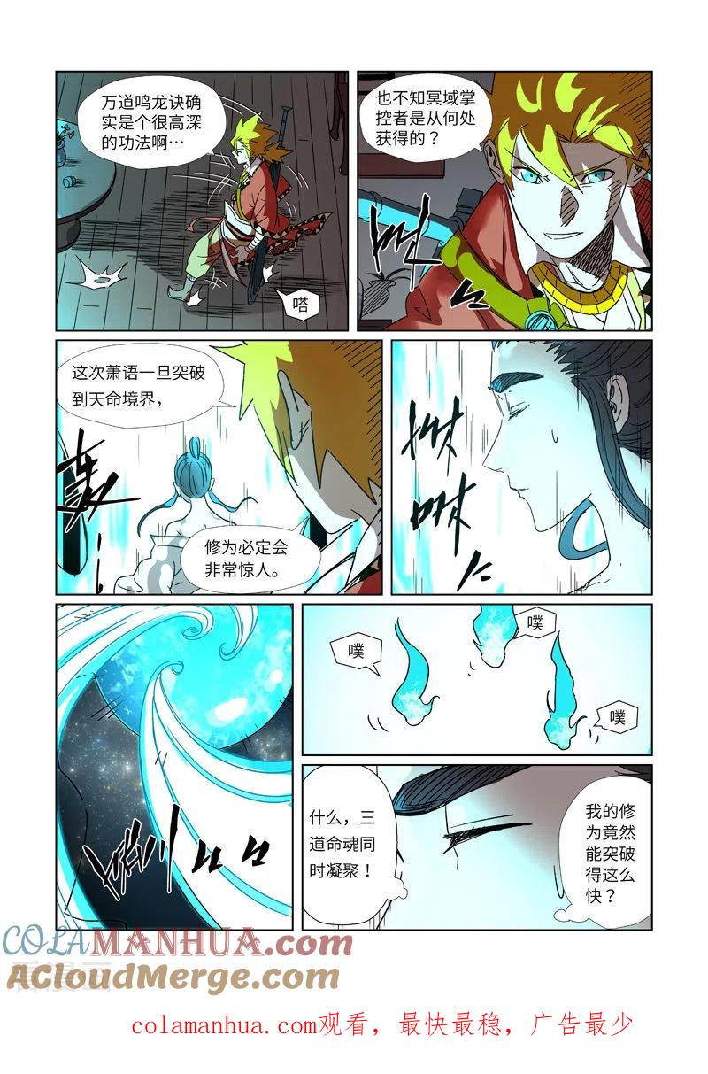 妖神记 第303话2 要扎针！ 第10页