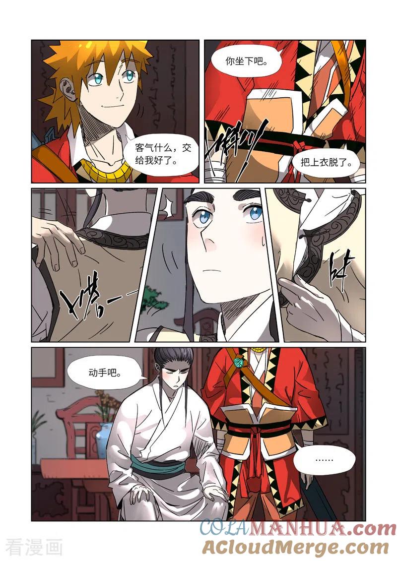 妖神记 第303话2 要扎针！ 第4页