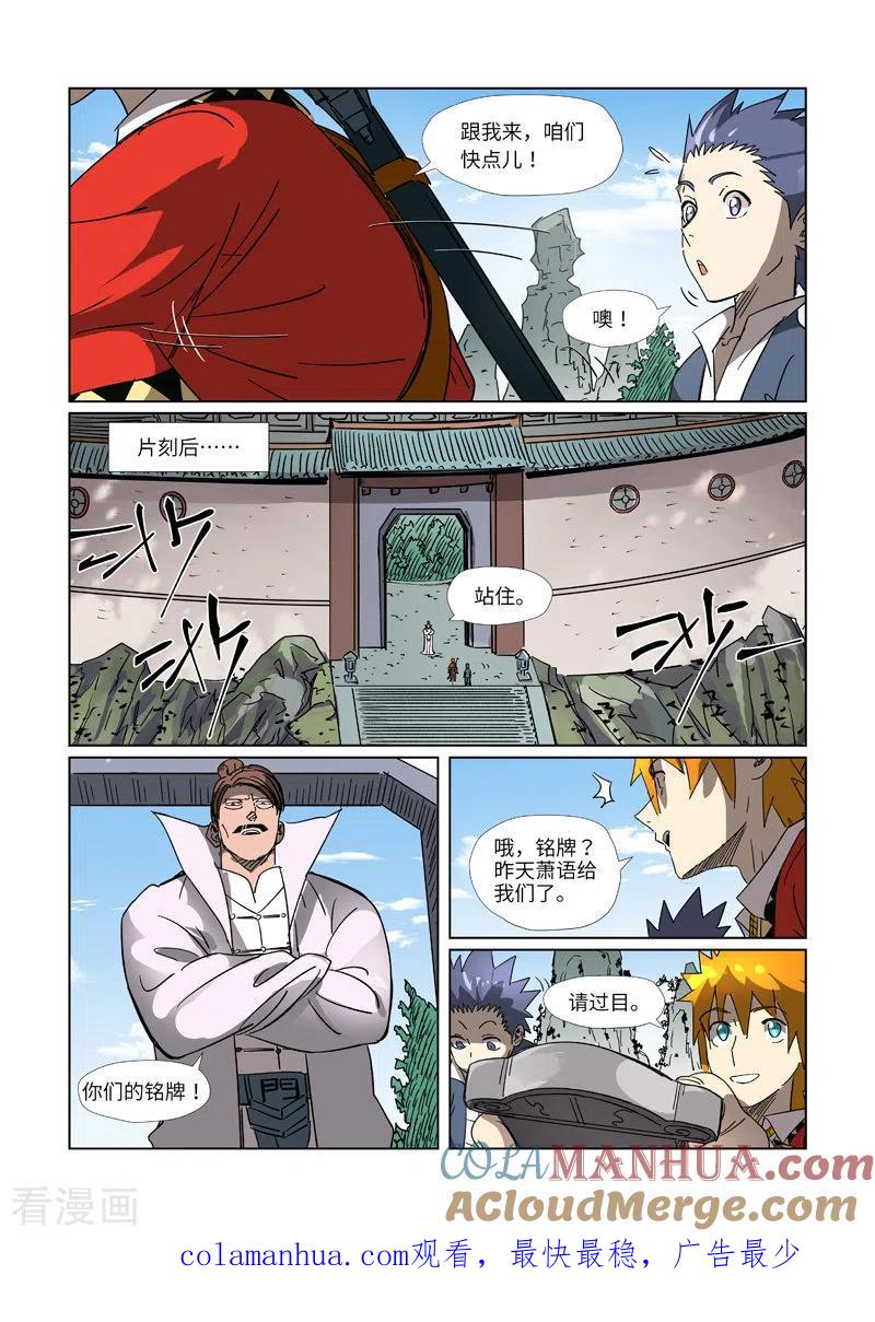 妖神记 第304话1 报到 第10页
