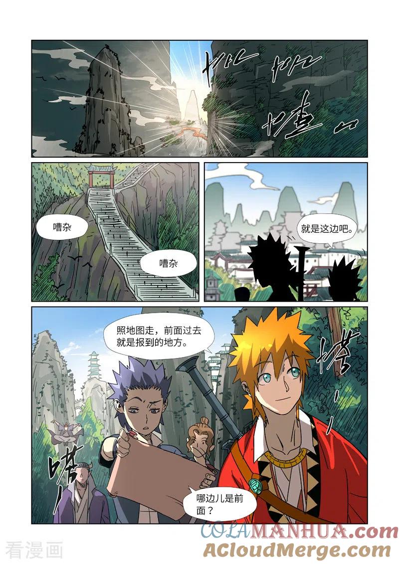 妖神记 第304话1 报到 第9页