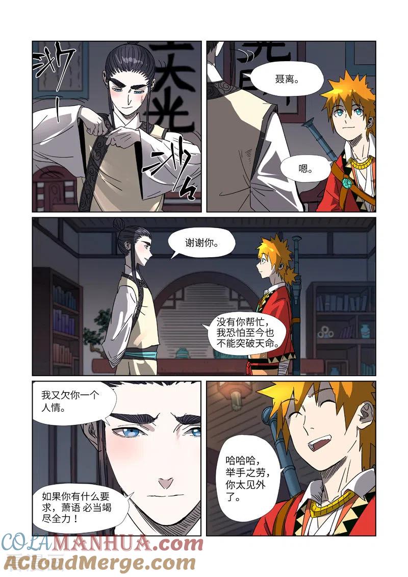妖神记 第304话1 报到 第3页