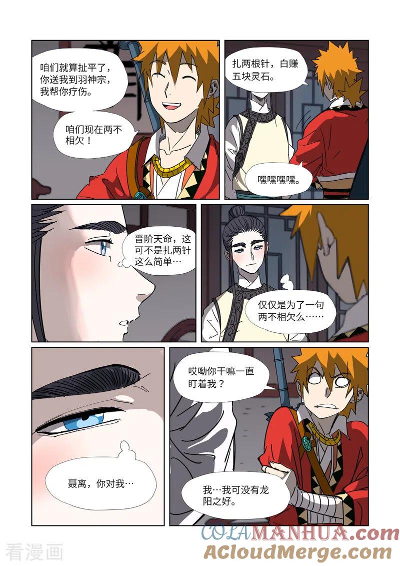妖神记 第304话1 报到 第6页