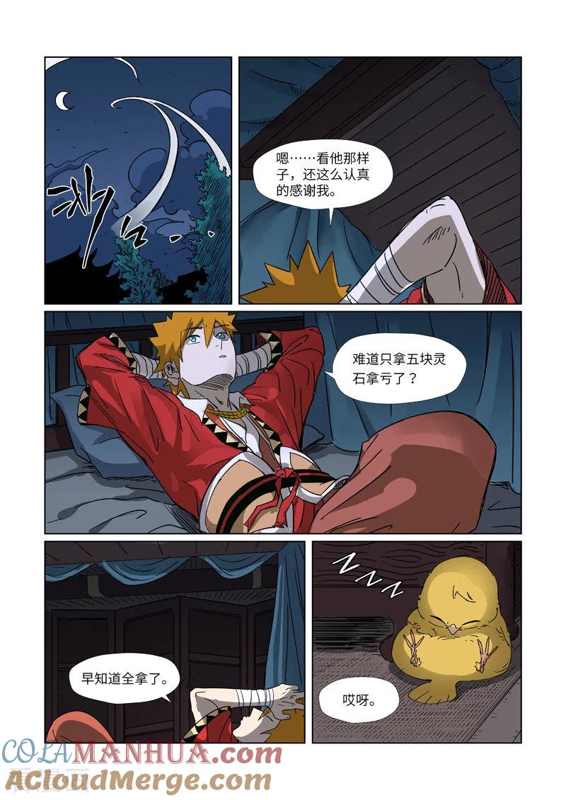 妖神记 第304话1 报到 第8页