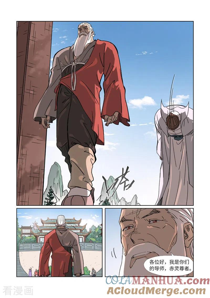 妖神记 第304话2 报到 第7页