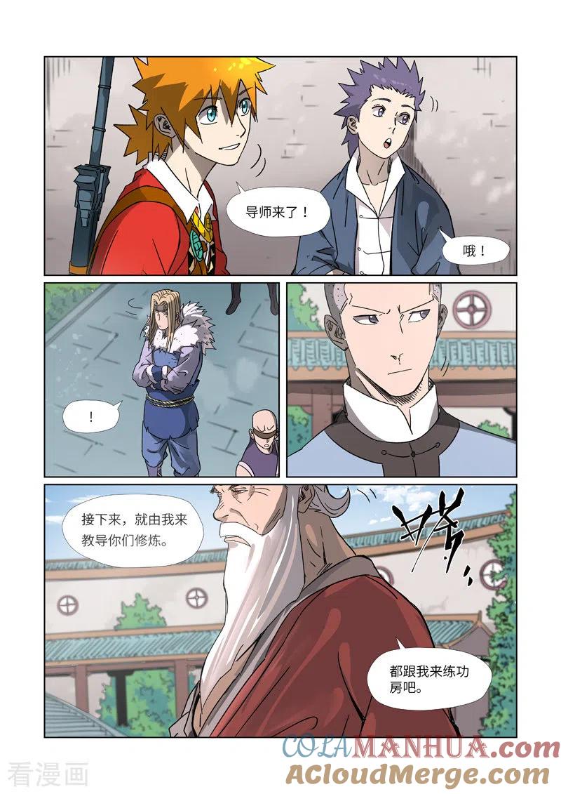 妖神记 第304话2 报到 第8页