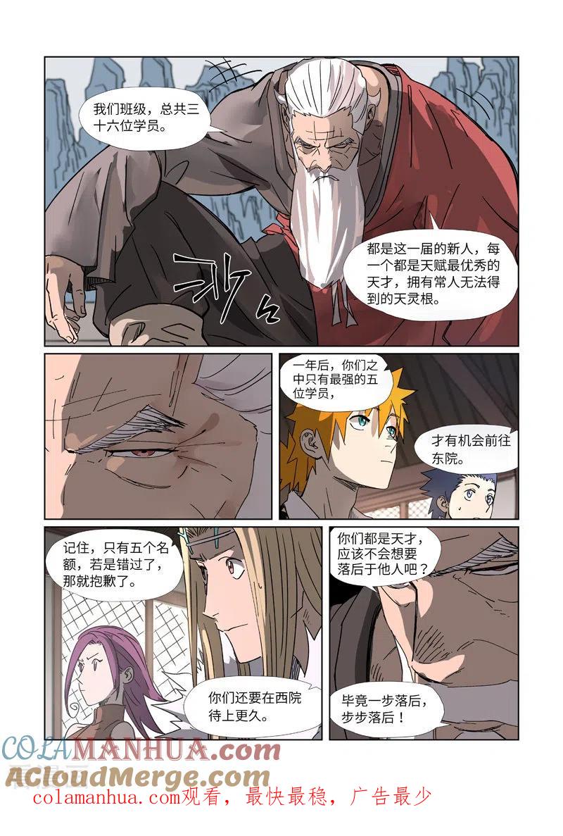 妖神记 第304话2 报到 第10页