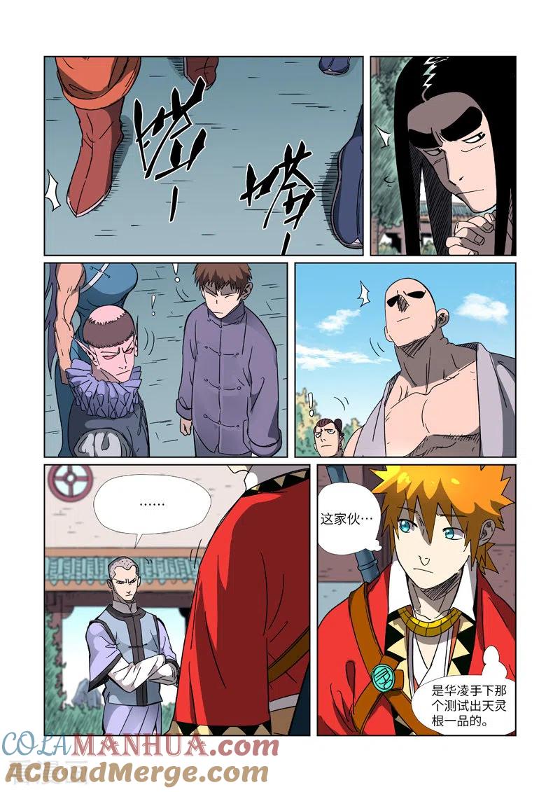 妖神记 第304话2 报到 第2页
