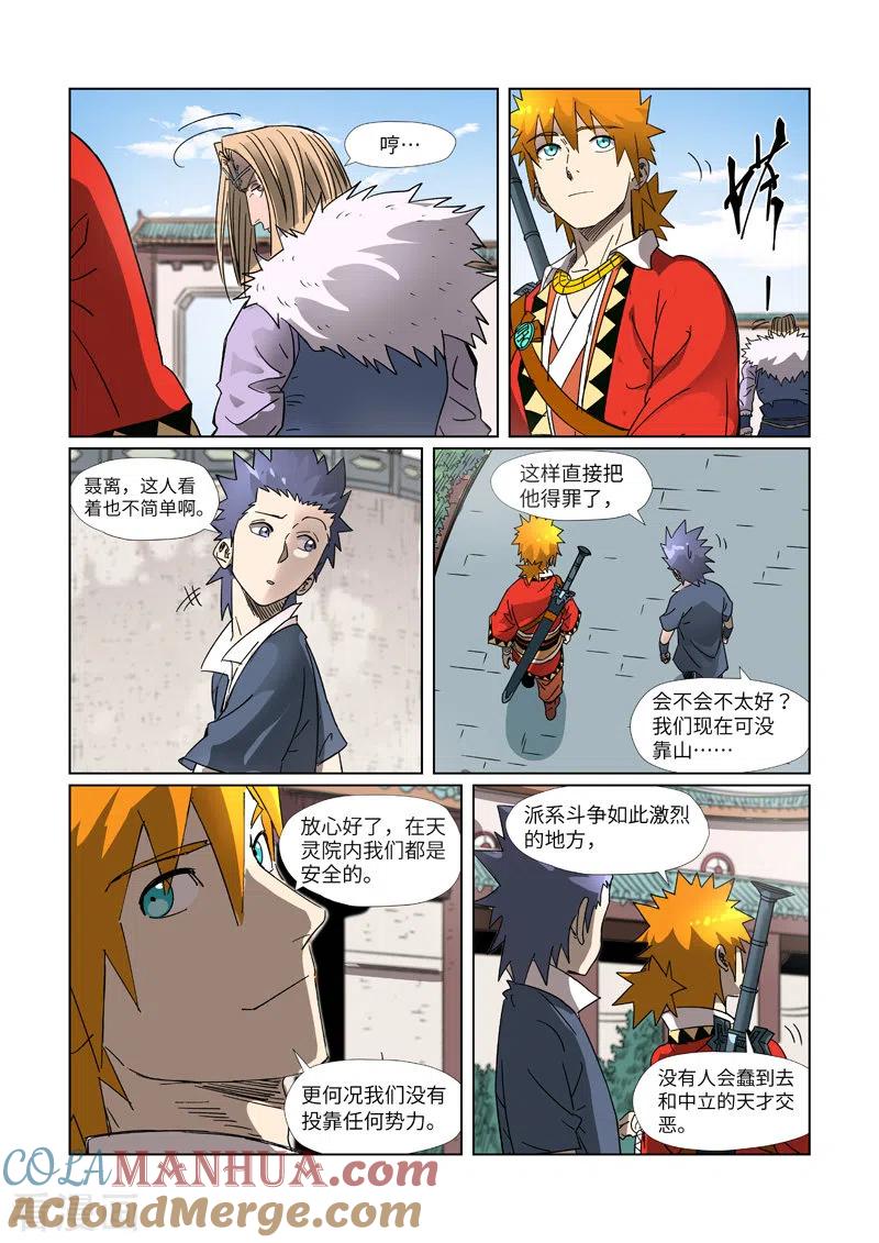 妖神记 第304话2 报到 第5页