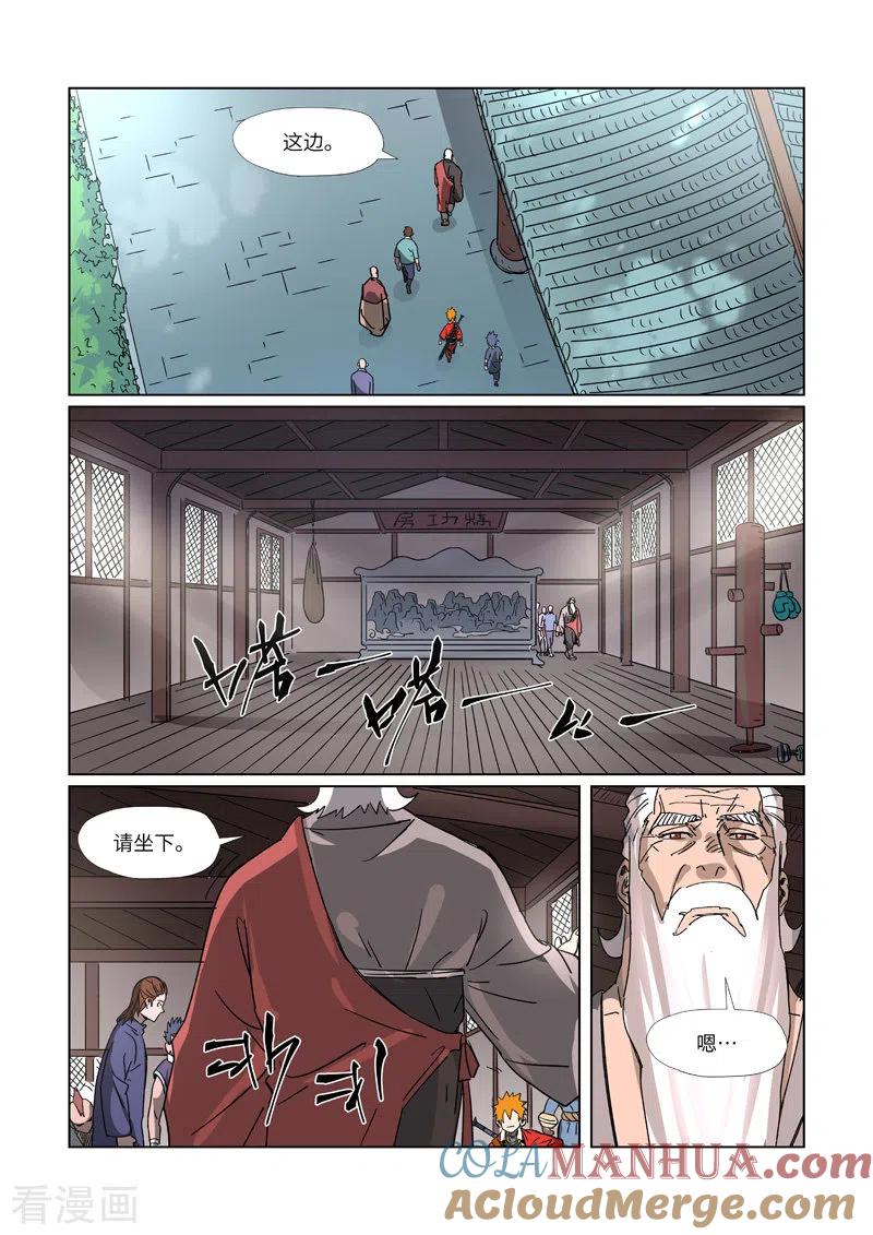 妖神记 第304话2 报到 第9页