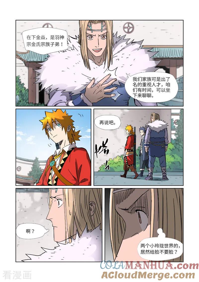 妖神记 第304话2 报到 第4页