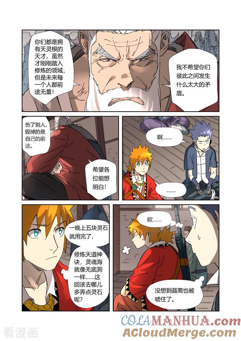 妖神记 第305话1 第一课 第3页
