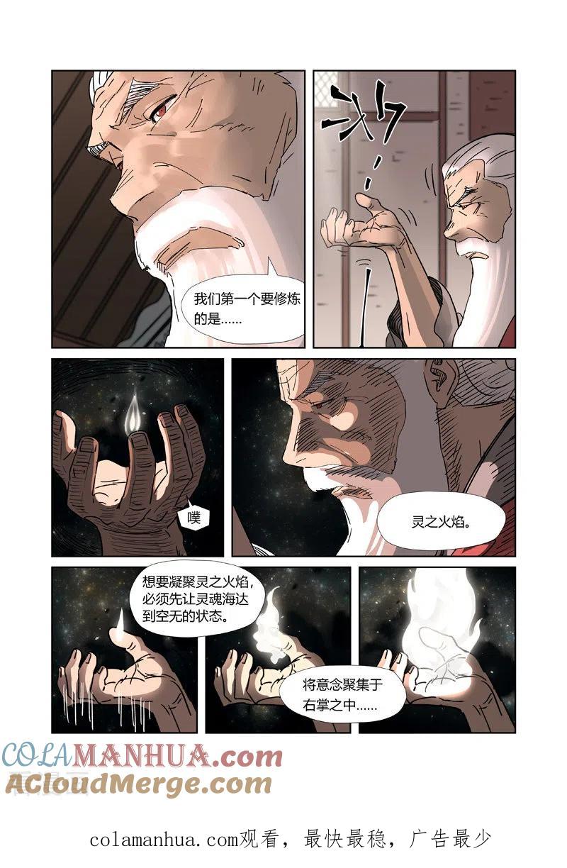 妖神记 第305话1 第一课 第10页
