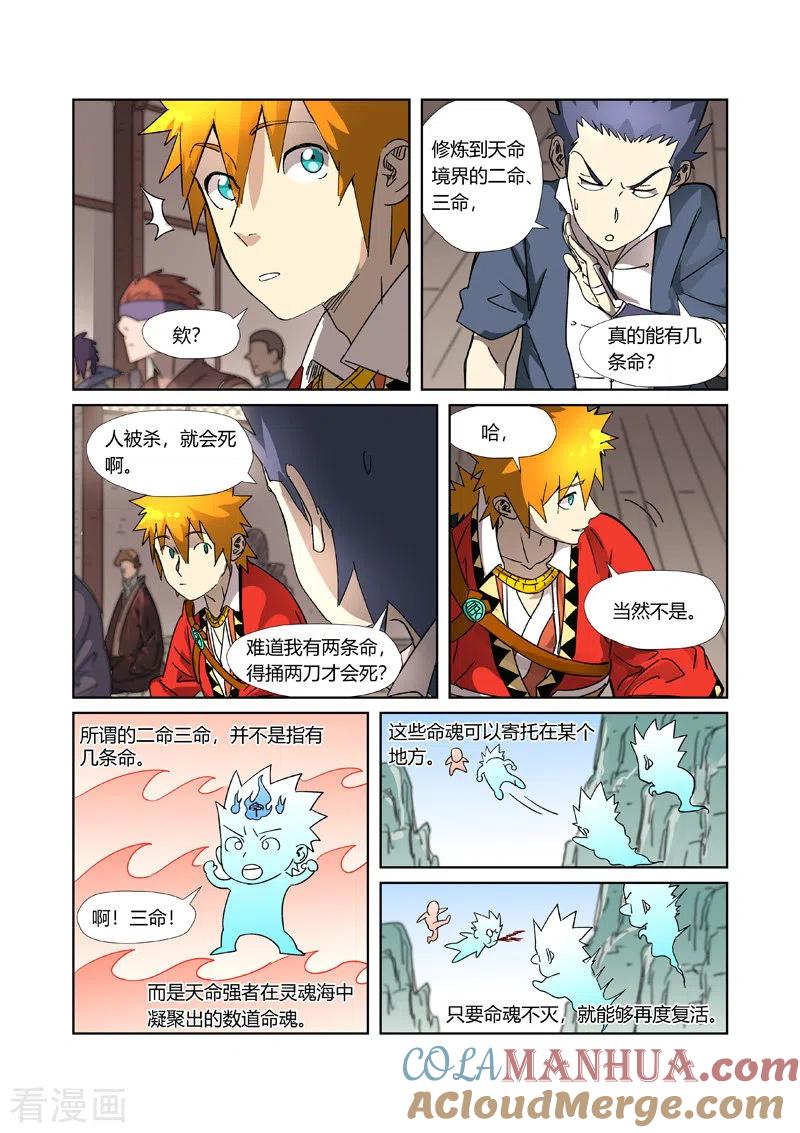 妖神记 第305话1 第一课 第6页