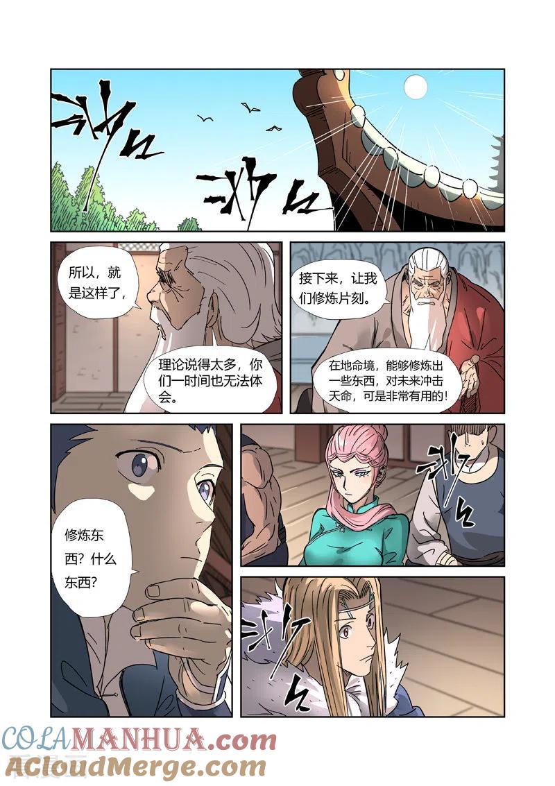 妖神记 第305话1 第一课 第9页