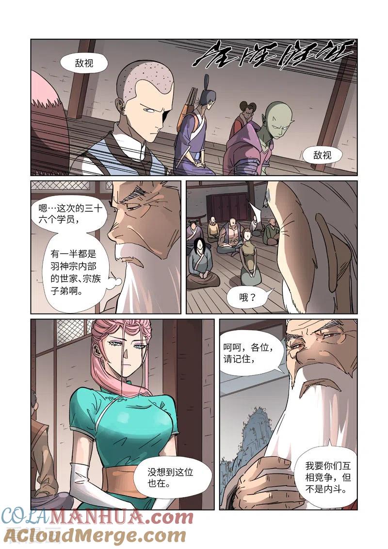 妖神记 第305话1 第一课 第2页