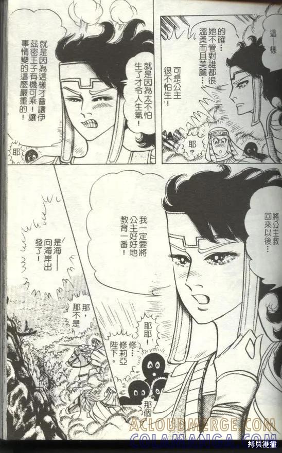 尼罗河女儿 第50卷 第89页