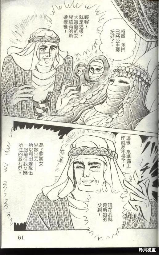 尼罗河女儿 第50卷 第59页