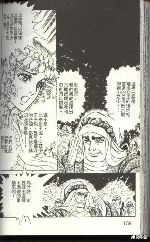 尼罗河女儿 第50卷 第158页
